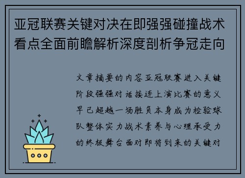 亚冠联赛关键对决在即强强碰撞战术看点全面前瞻解析深度剖析争冠走向 亚冠联赛关键对决在即强强碰撞战术看点全面前瞻解析深度剖析争冠走向