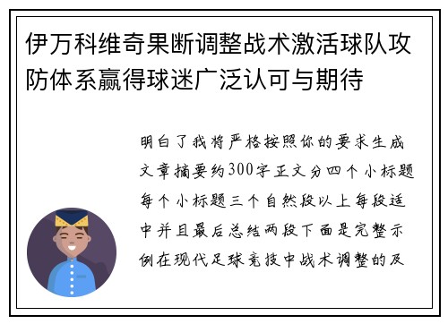 伊万科维奇果断调整战术激活球队攻防体系赢得球迷广泛认可与期待 伊万科维奇果断调整战术激活球队攻防体系赢得球迷广泛认可与期待