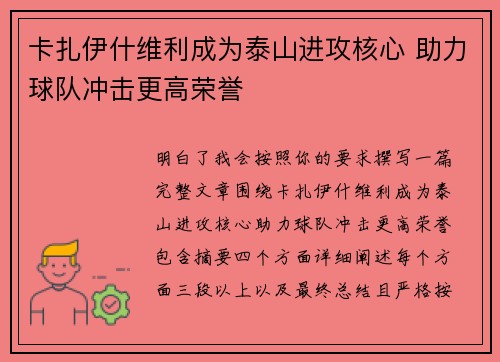 卡扎伊什维利成为泰山进攻核心 助力球队冲击更高荣誉 卡扎伊什维利成为泰山进攻核心 助力球队冲击更高荣誉