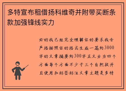多特宣布租借扬科维奇并附带买断条款加强锋线实力 多特宣布租借扬科维奇并附带买断条款加强锋线实力