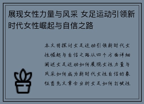 展现女性力量与风采 女足运动引领新时代女性崛起与自信之路