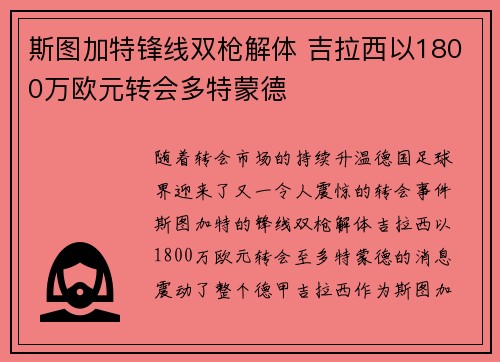 斯图加特锋线双枪解体 吉拉西以1800万欧元转会多特蒙德 斯图加特锋线双枪解体 吉拉西以1800万欧元转会多特蒙德