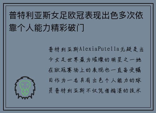 普特利亚斯女足欧冠表现出色多次依靠个人能力精彩破门 普特利亚斯女足欧冠表现出色多次依靠个人能力精彩破门