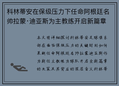 科林蒂安在保级压力下任命阿根廷名帅拉蒙·迪亚斯为主教练开启新篇章