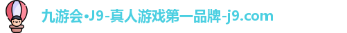 九游会